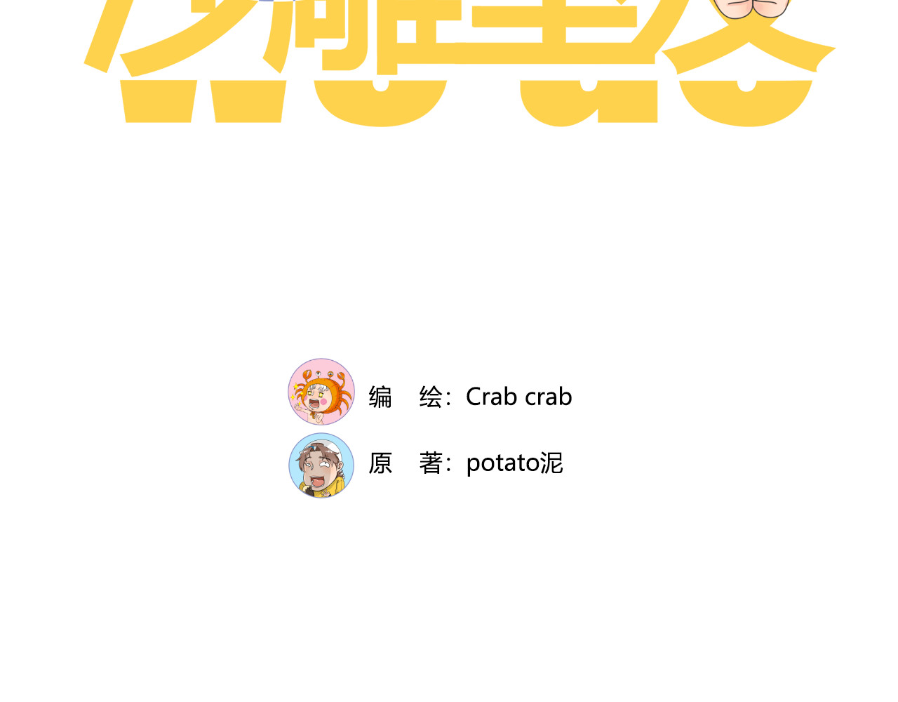 沙雕室友 第2页