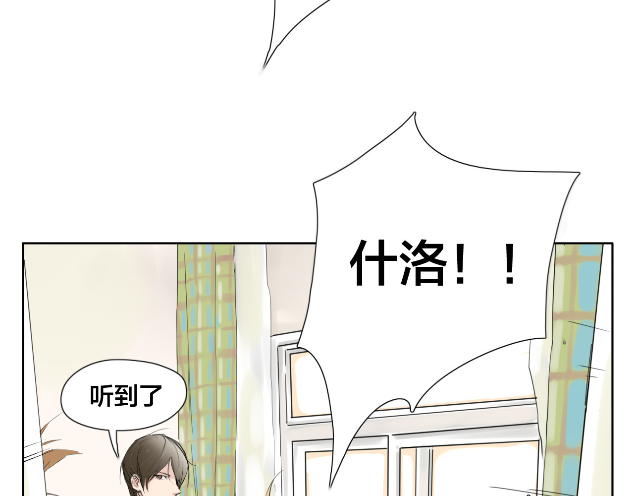 闪恋薄荷糖 第2话  绝对不会弄丢你 第12页