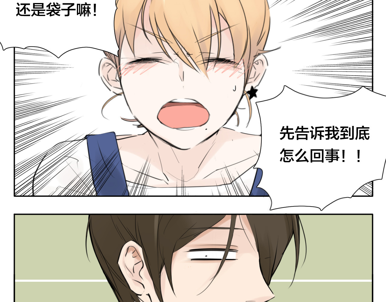闪恋薄荷糖 第2话  绝对不会弄丢你 第20页