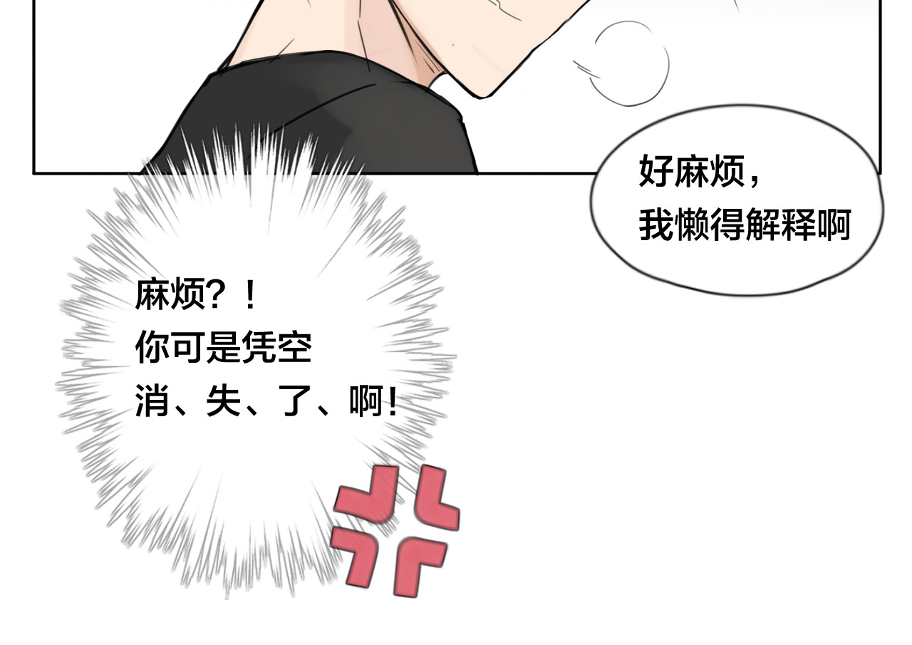 闪恋薄荷糖 第2话  绝对不会弄丢你 第22页