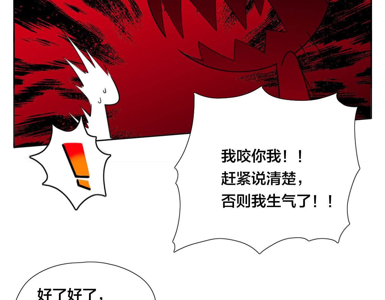 闪恋薄荷糖 第2话  绝对不会弄丢你 第26页