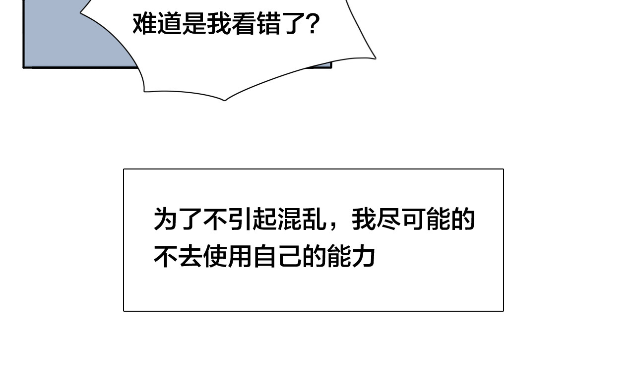 闪恋薄荷糖 第2话  绝对不会弄丢你 第35页