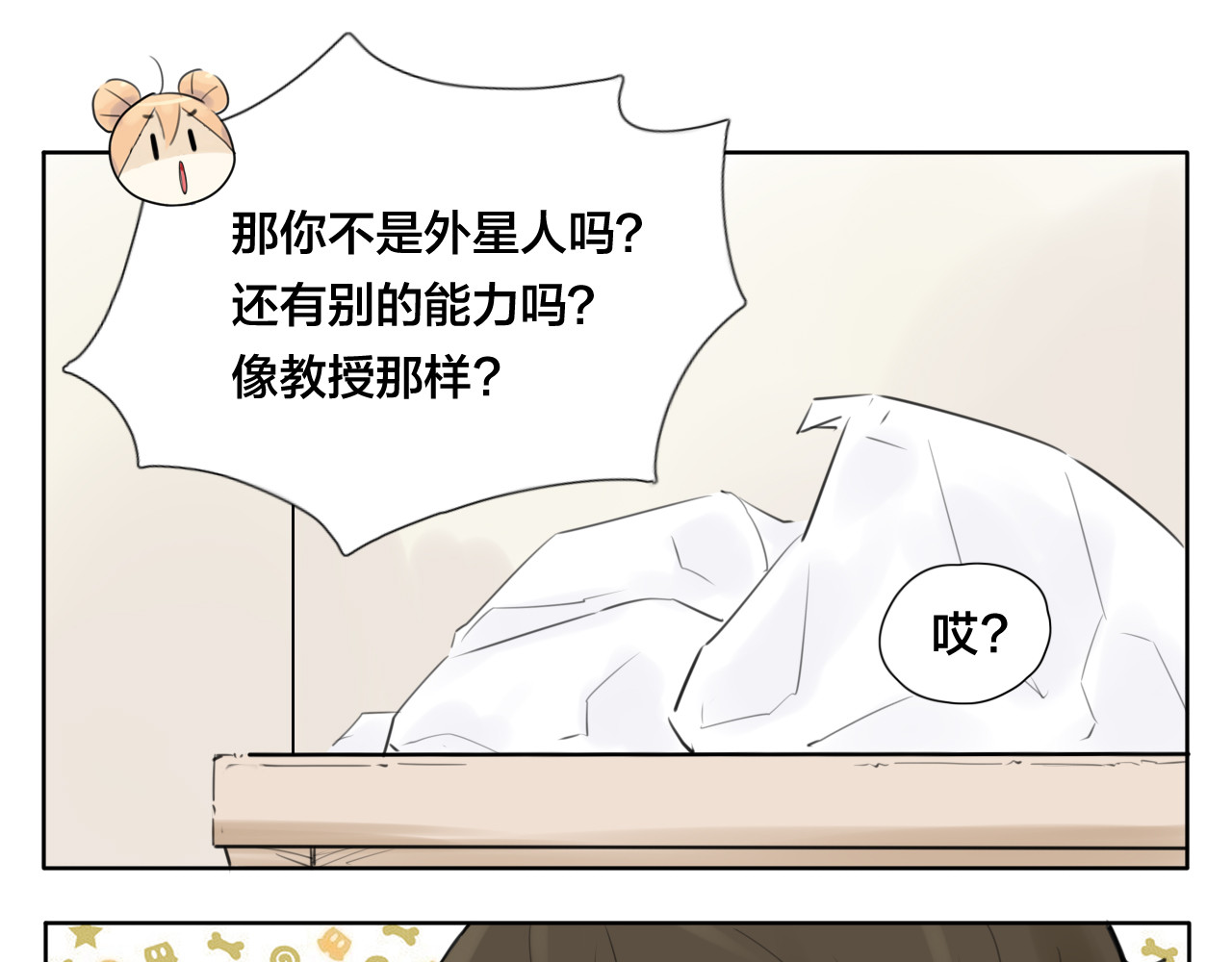 闪恋薄荷糖 第2话  绝对不会弄丢你 第36页