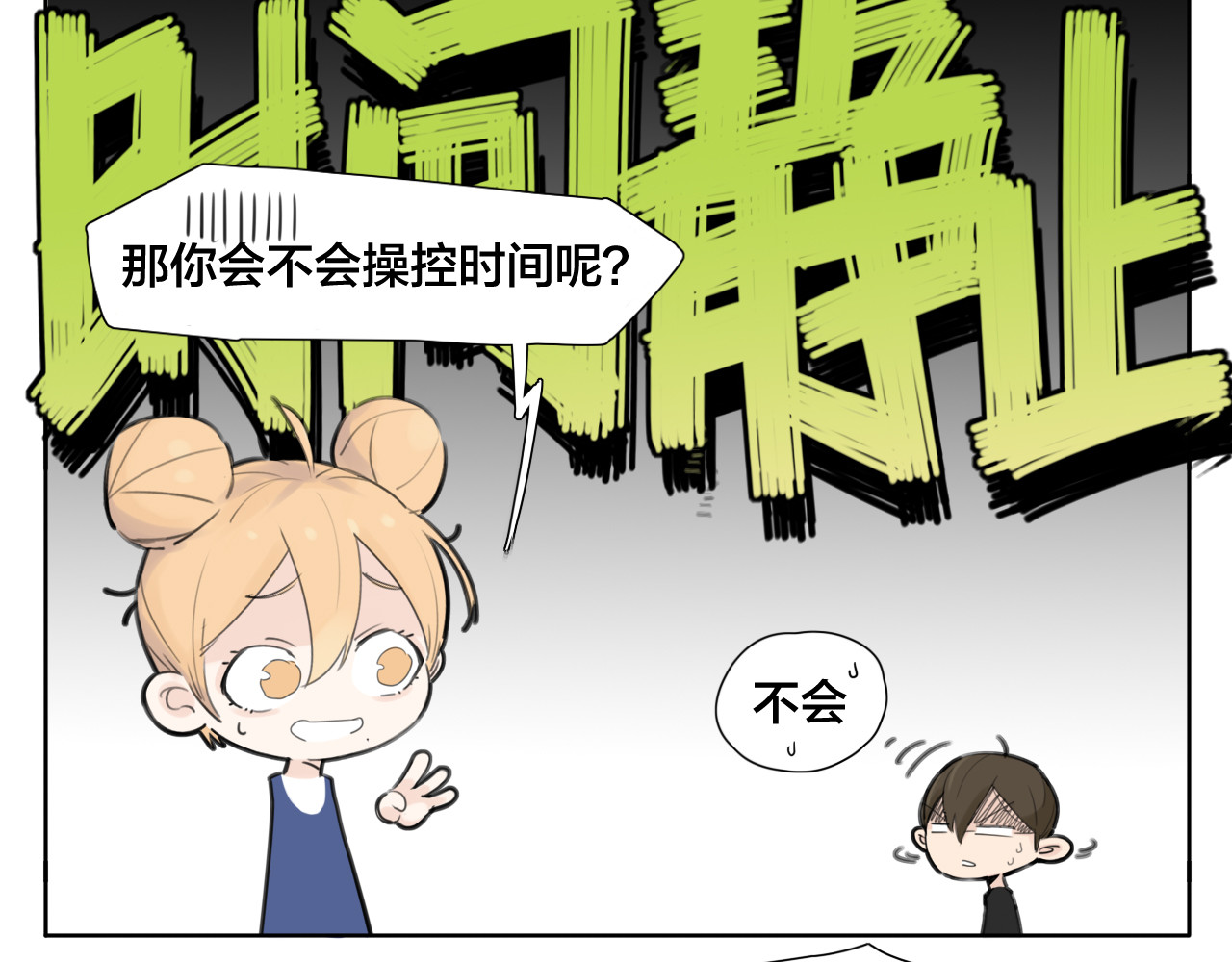 闪恋薄荷糖 第2话  绝对不会弄丢你 第40页