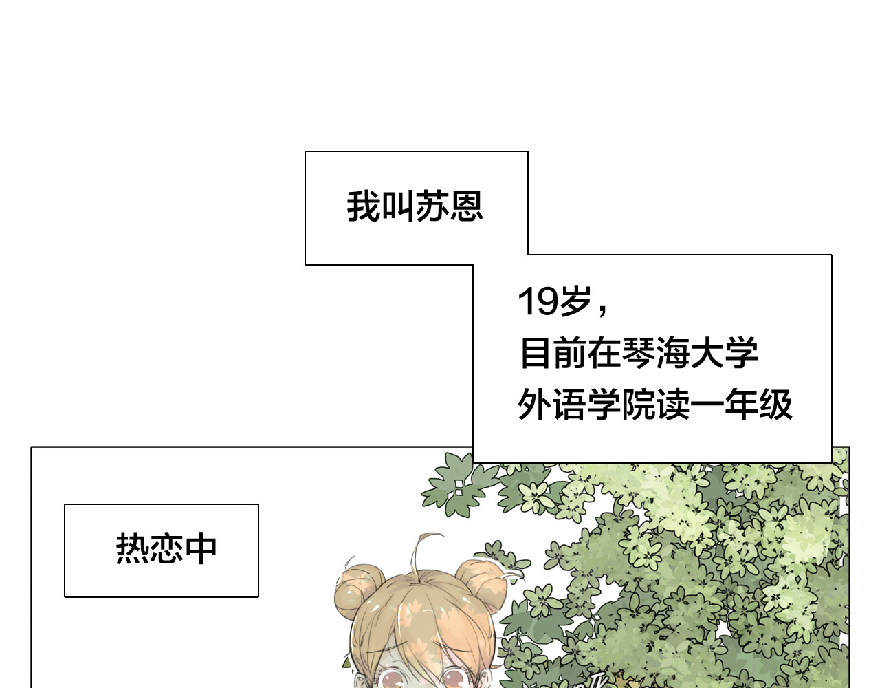 闪恋薄荷糖 第2话  绝对不会弄丢你 第5页