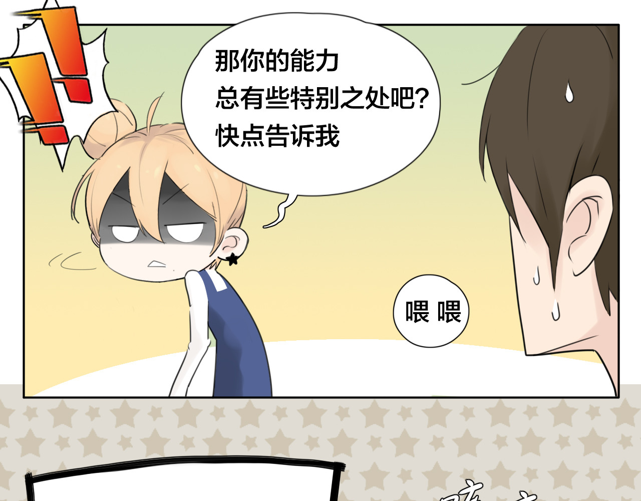 闪恋薄荷糖 第2话  绝对不会弄丢你 第43页