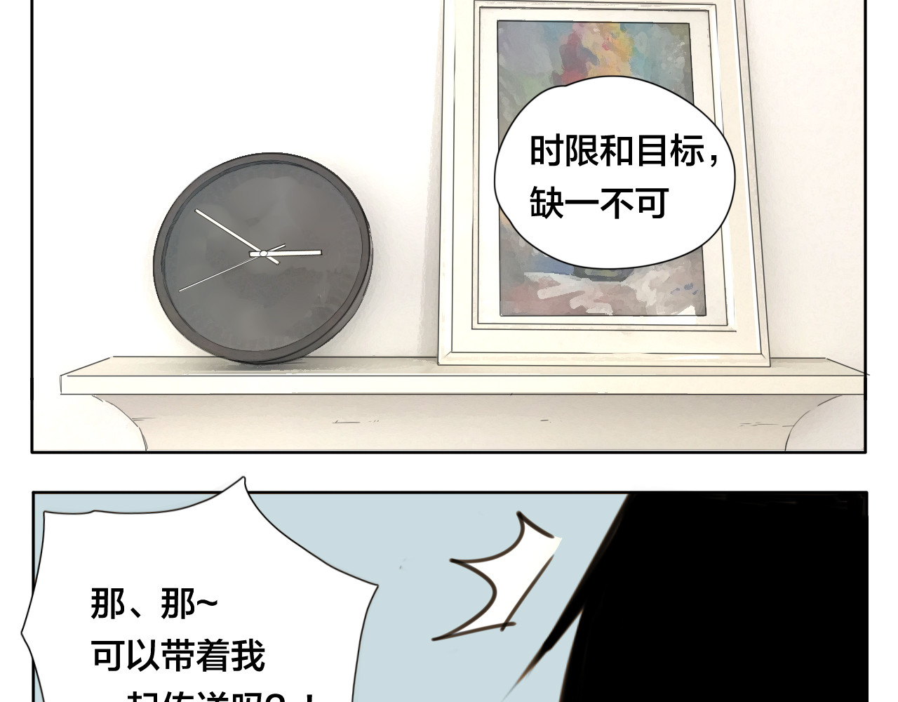 闪恋薄荷糖 第2话  绝对不会弄丢你 第45页