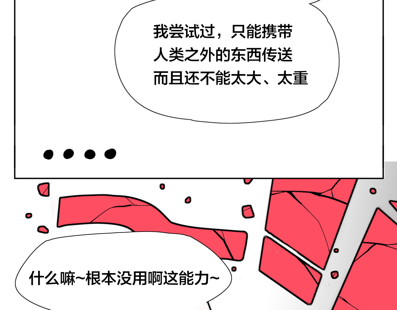 闪恋薄荷糖 第2话  绝对不会弄丢你 第47页