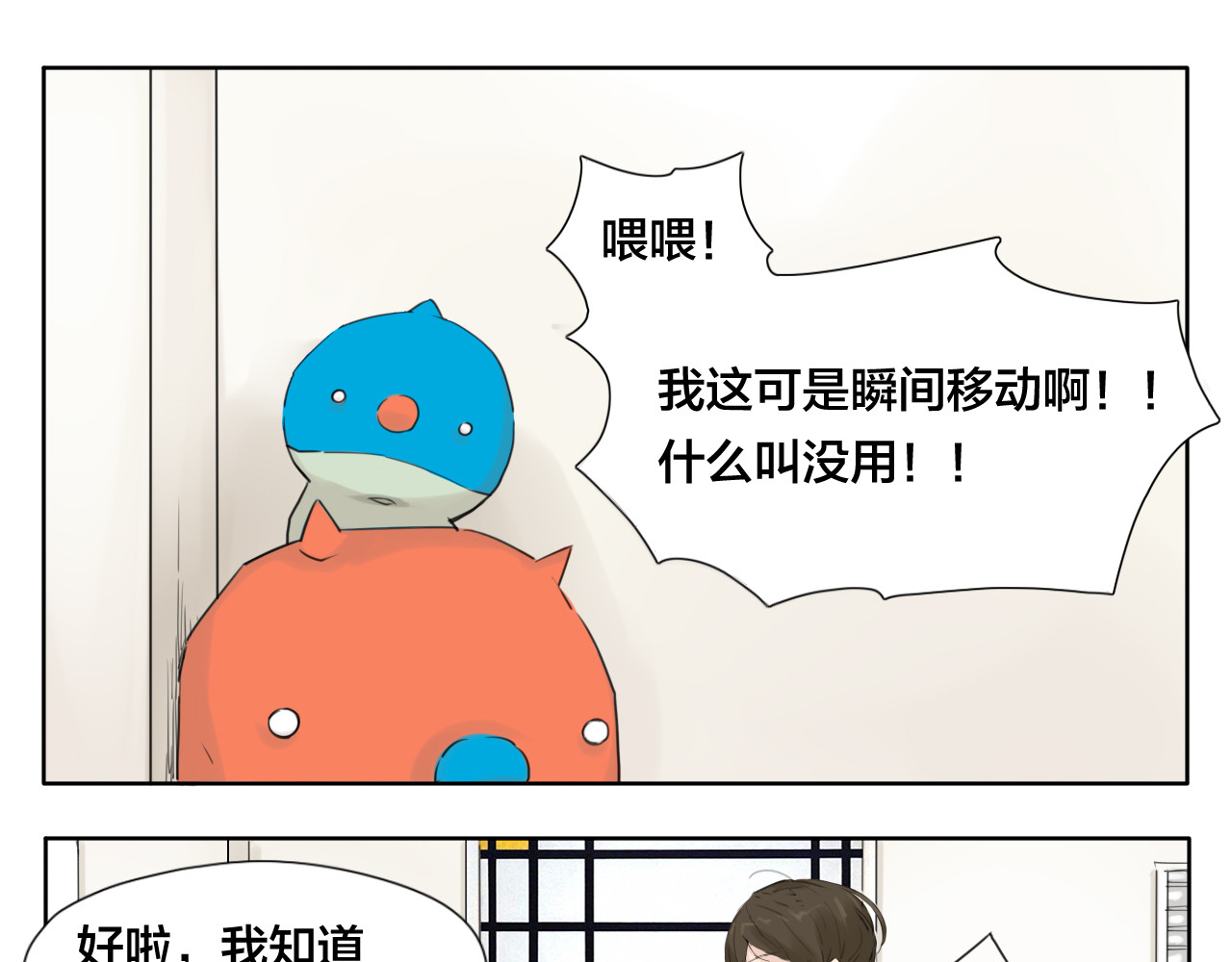 闪恋薄荷糖 第2话  绝对不会弄丢你 第49页