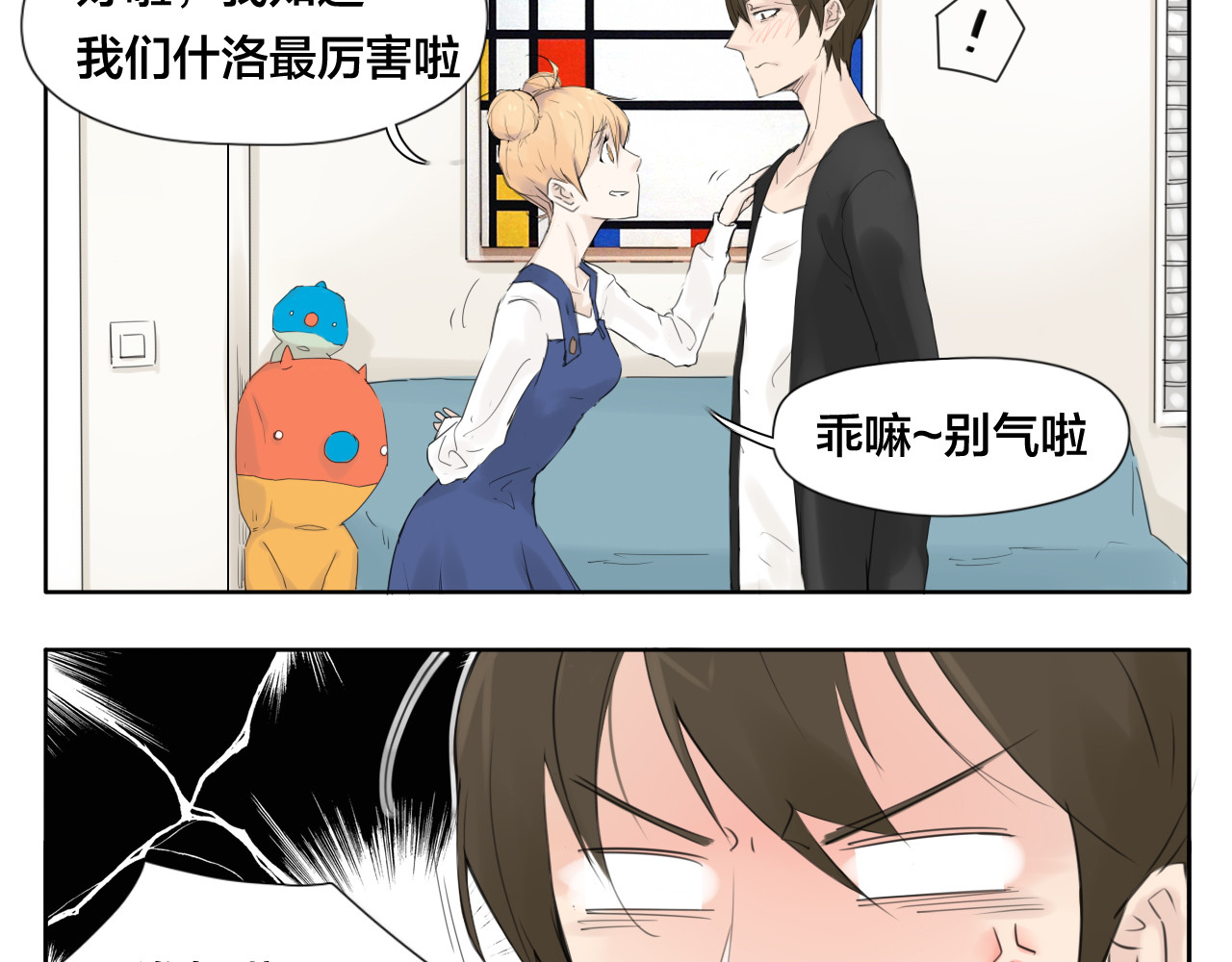 闪恋薄荷糖 第2话  绝对不会弄丢你 第50页