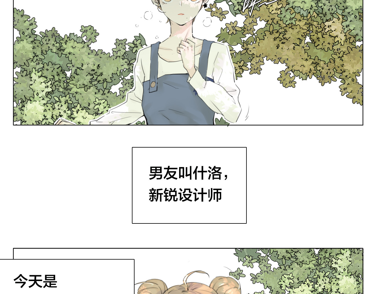 闪恋薄荷糖 第2话  绝对不会弄丢你 第6页