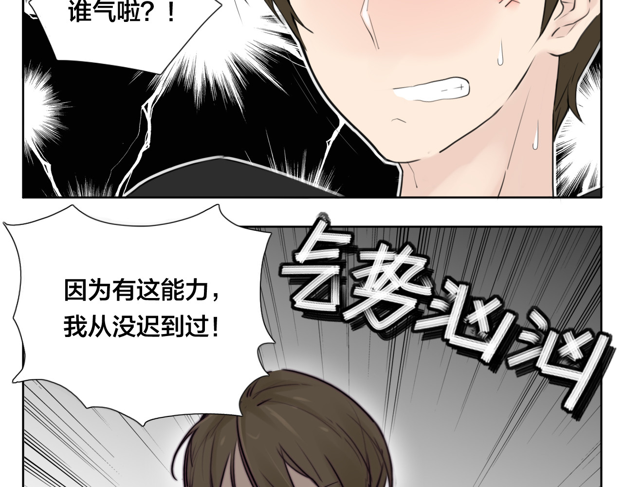 闪恋薄荷糖 第2话  绝对不会弄丢你 第51页