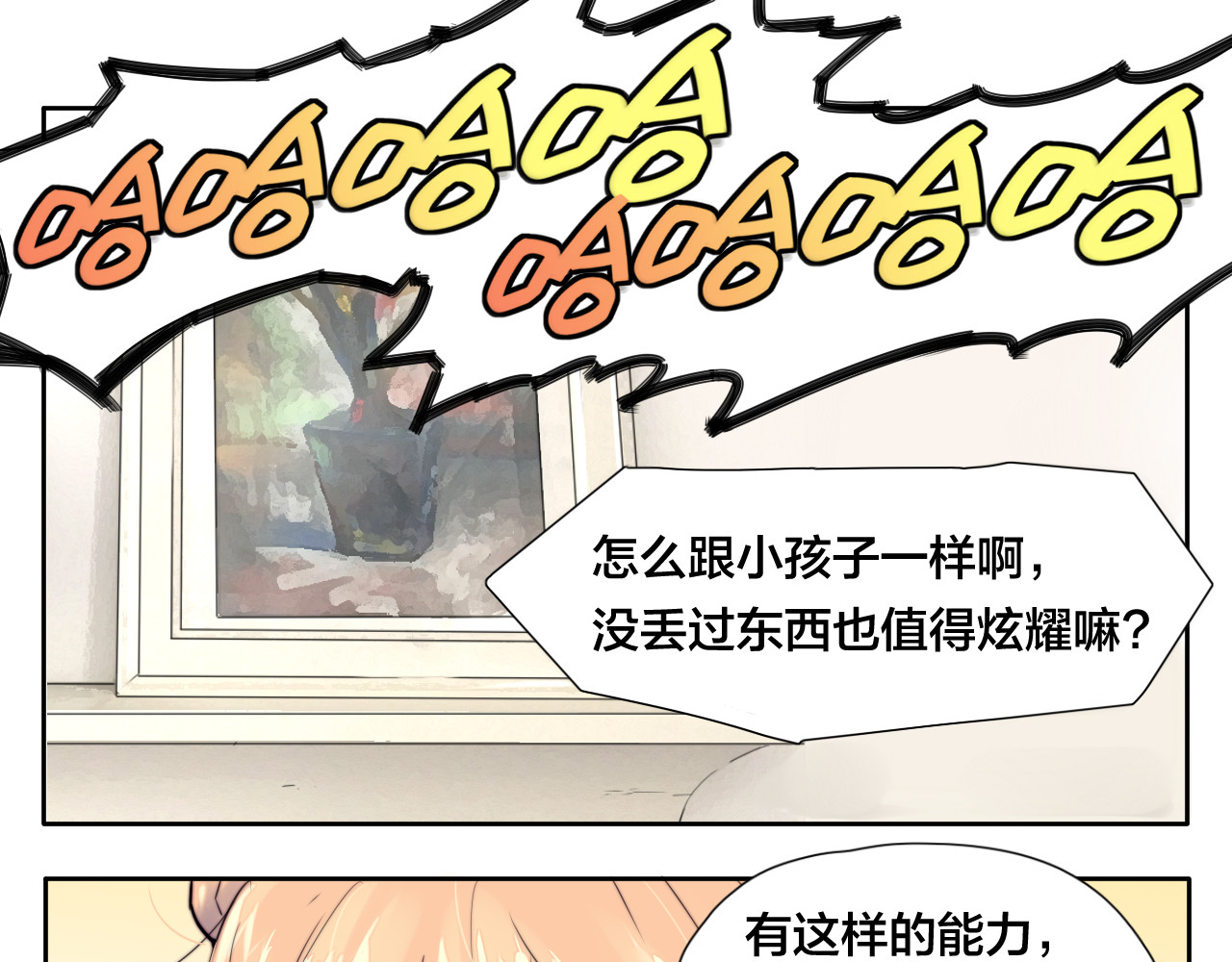 闪恋薄荷糖 第2话  绝对不会弄丢你 第56页