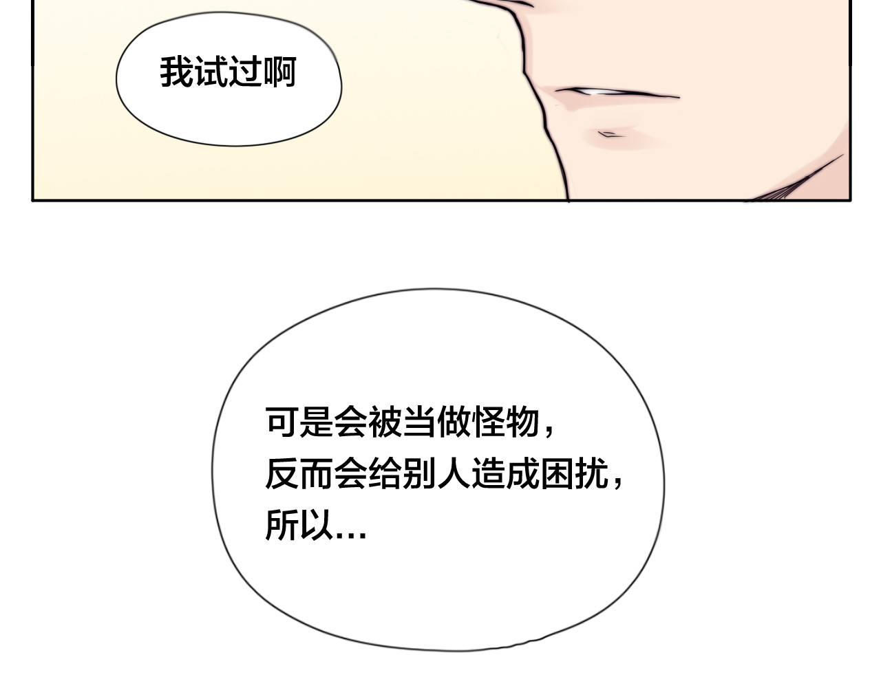 闪恋薄荷糖 第2话  绝对不会弄丢你 第58页