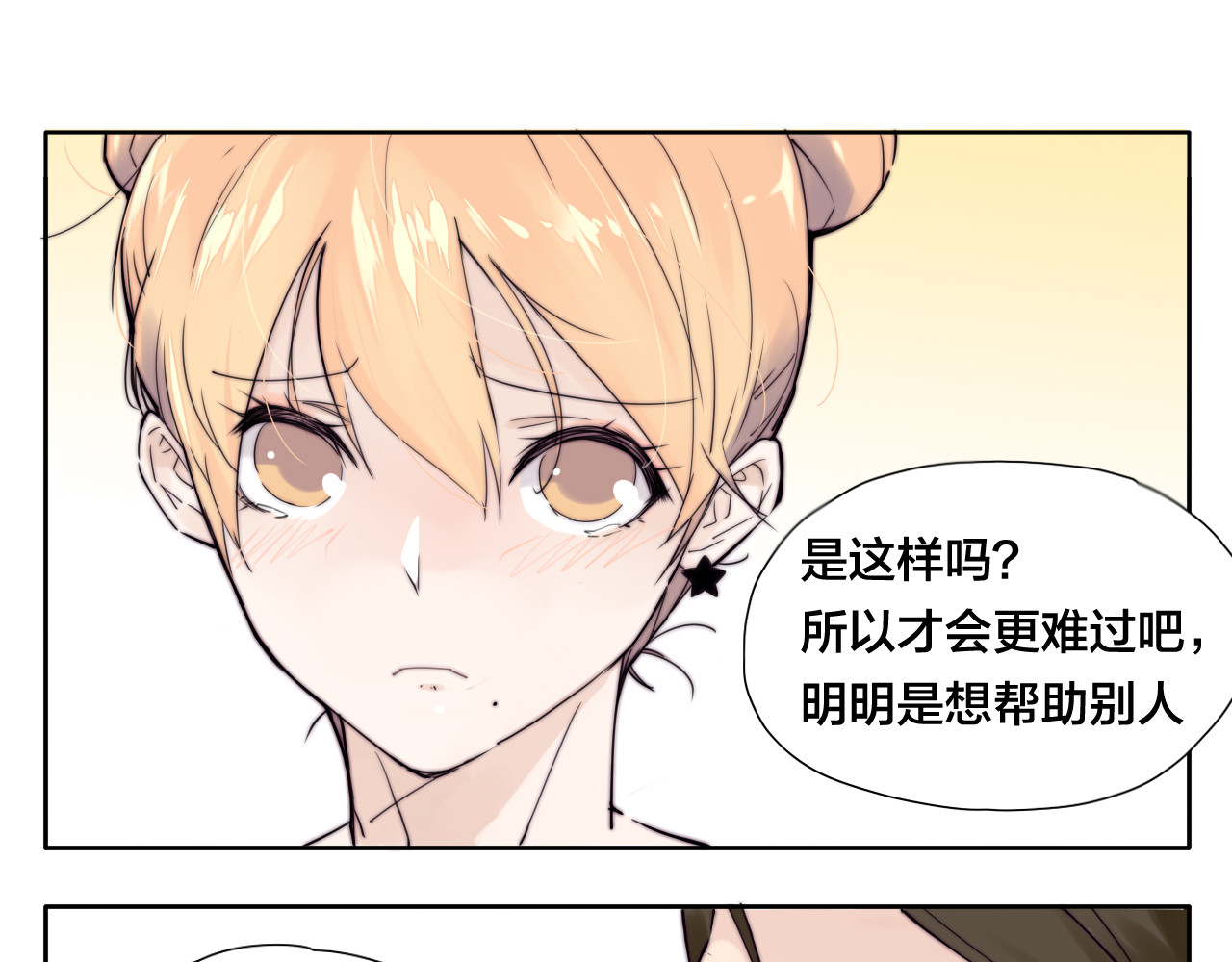 闪恋薄荷糖 第2话  绝对不会弄丢你 第59页
