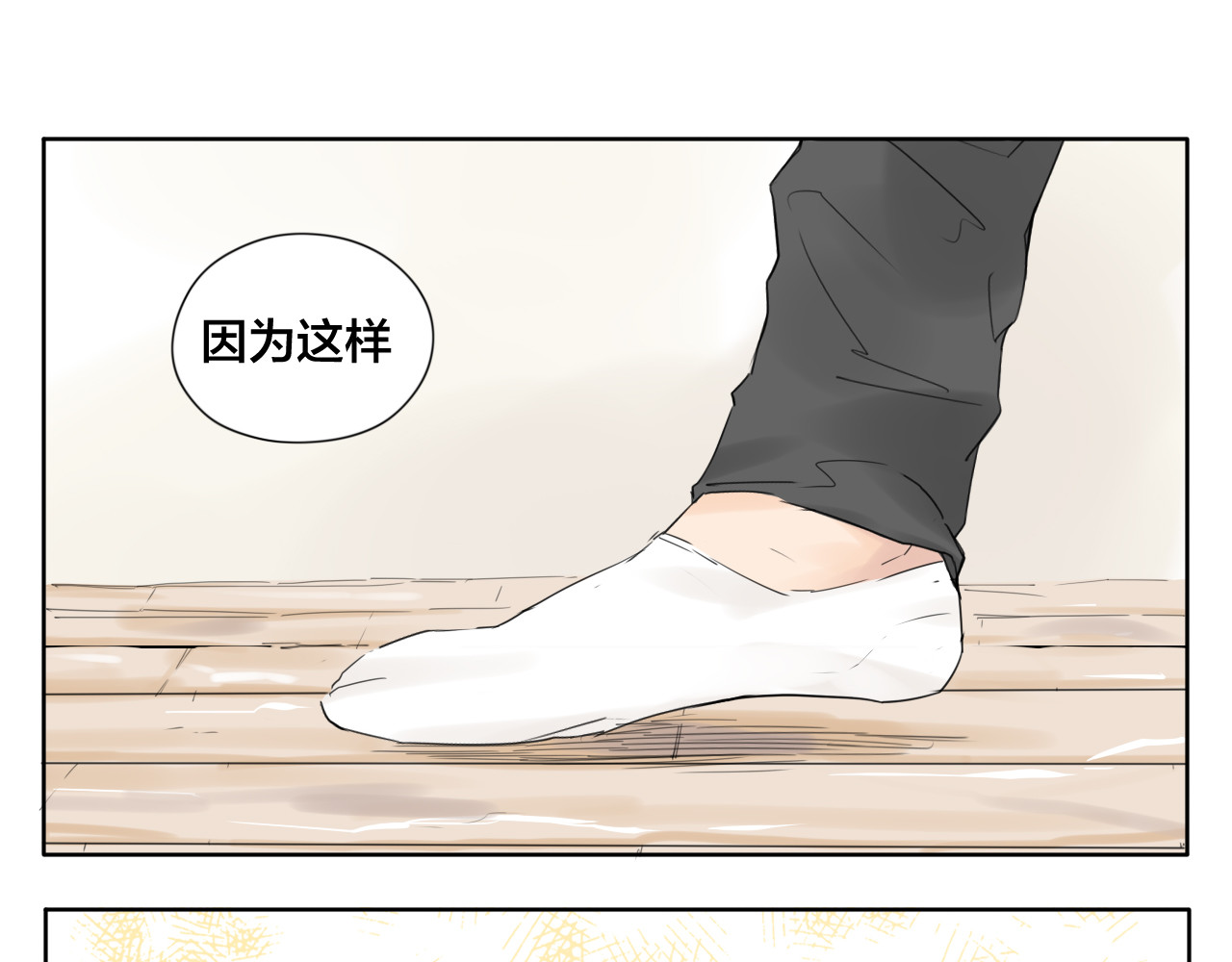 闪恋薄荷糖 第2话  绝对不会弄丢你 第62页