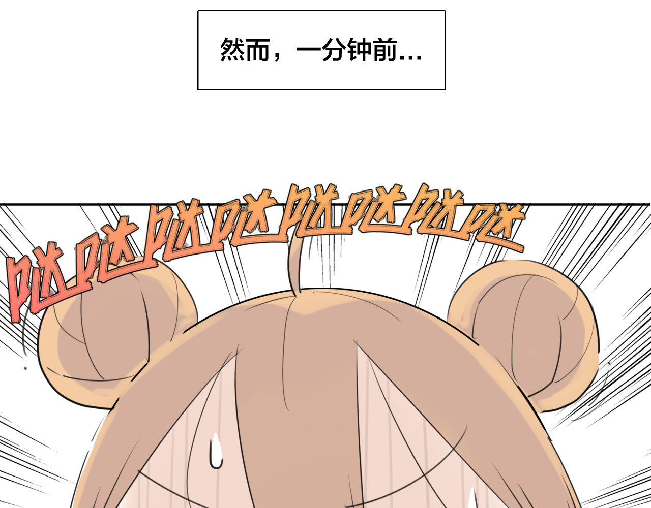 闪恋薄荷糖 第2话  绝对不会弄丢你 第8页