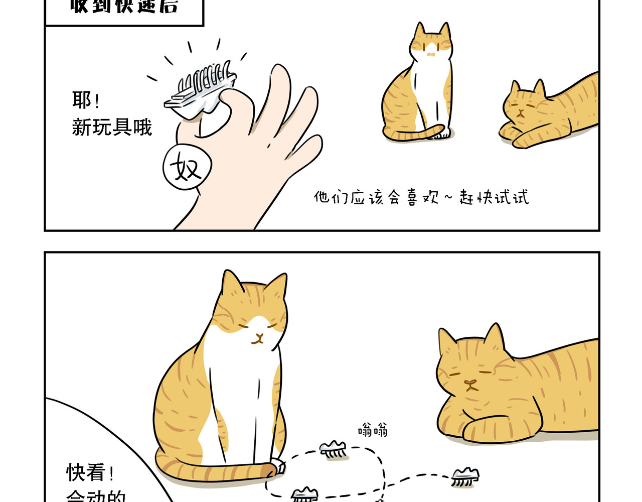 么一嗷喵(卷一) 【16-18】话 第2页