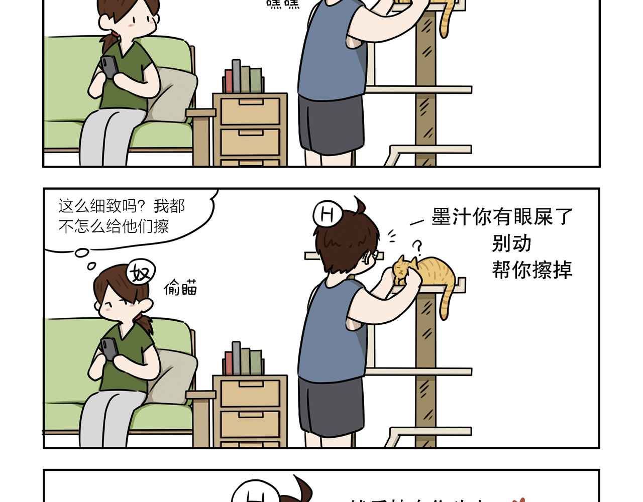 么一嗷喵(卷一) 【16-18】话 第11页