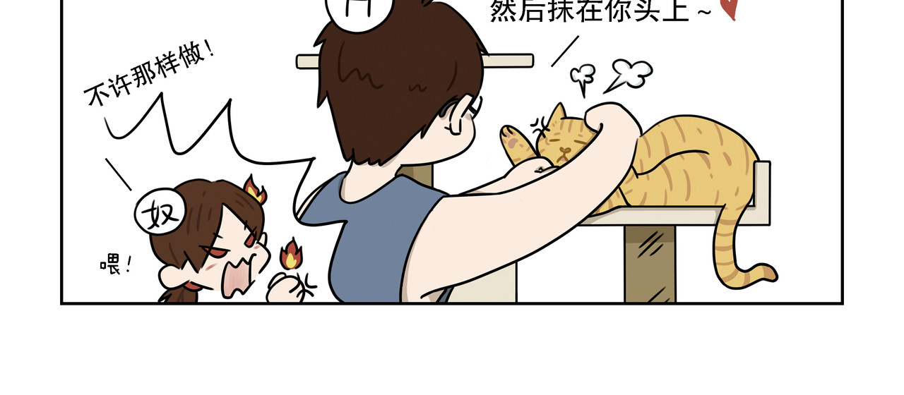 么一嗷喵(卷一) 【16-18】话 第12页