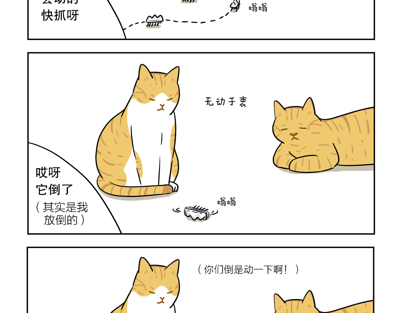 么一嗷喵(卷一) 【16-18】话 第3页