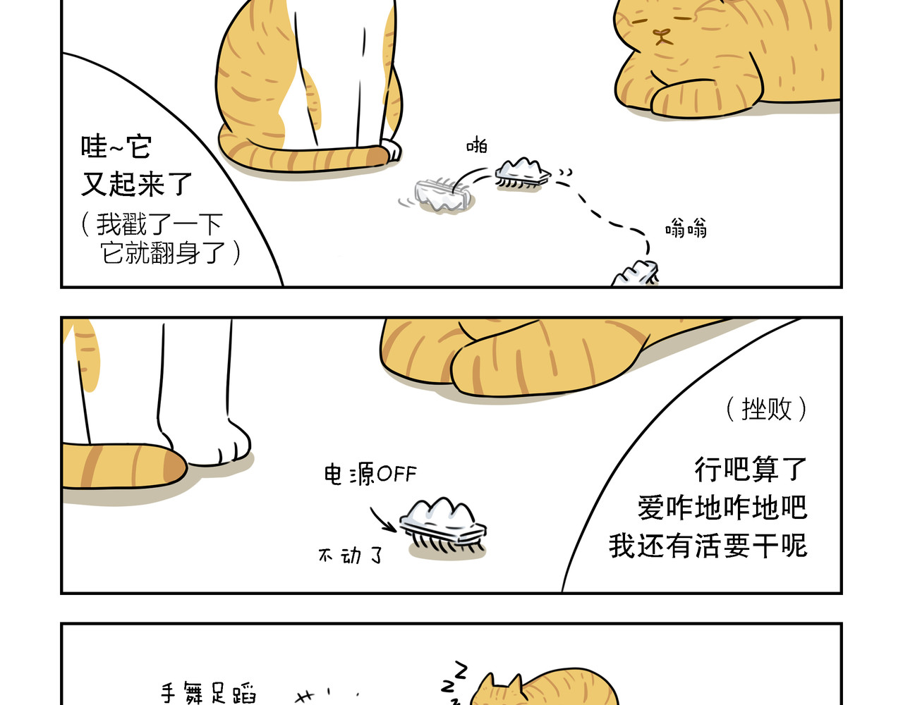 么一嗷喵(卷一) 【16-18】话 第4页