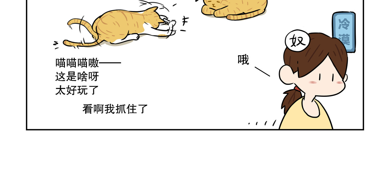 么一嗷喵(卷一) 【16-18】话 第5页