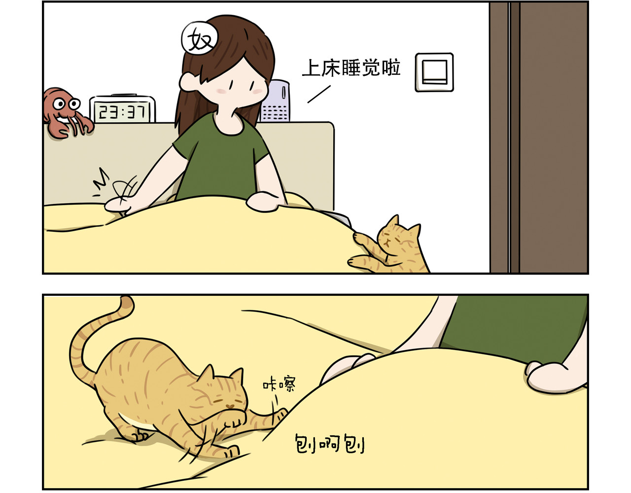 么一嗷喵(卷一) 【16-18】话 第8页