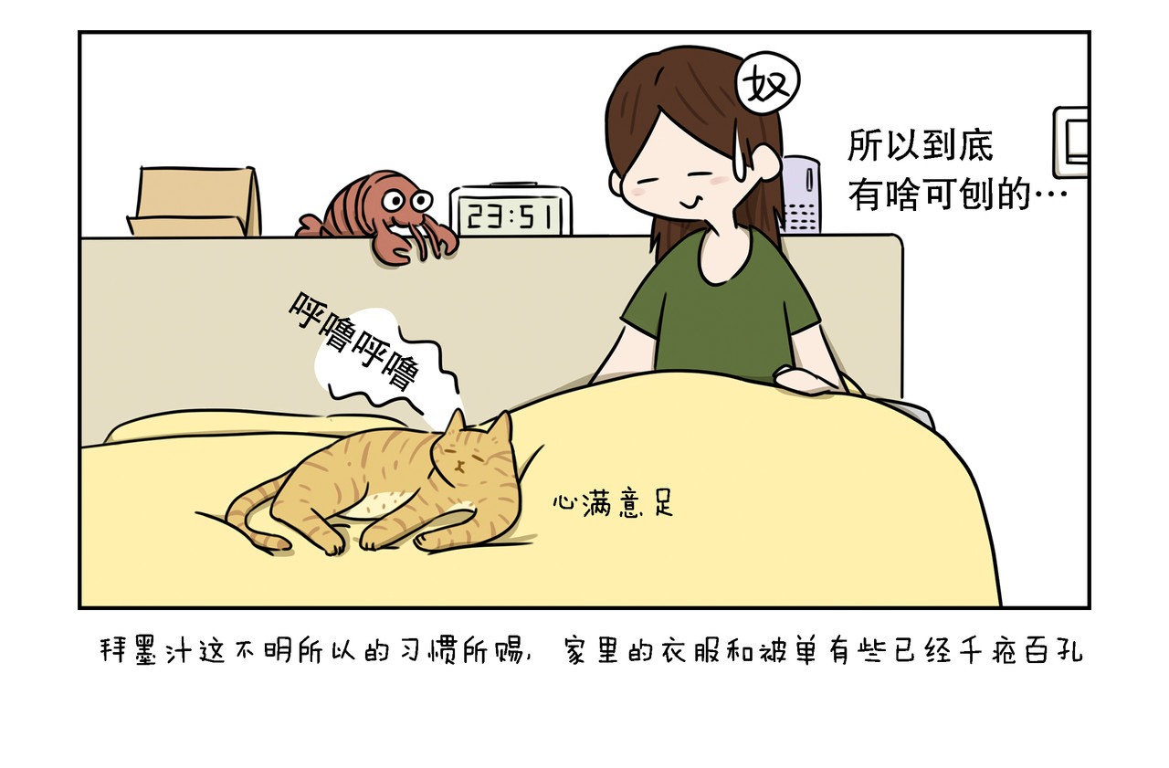么一嗷喵(卷一) 【16-18】话 第9页