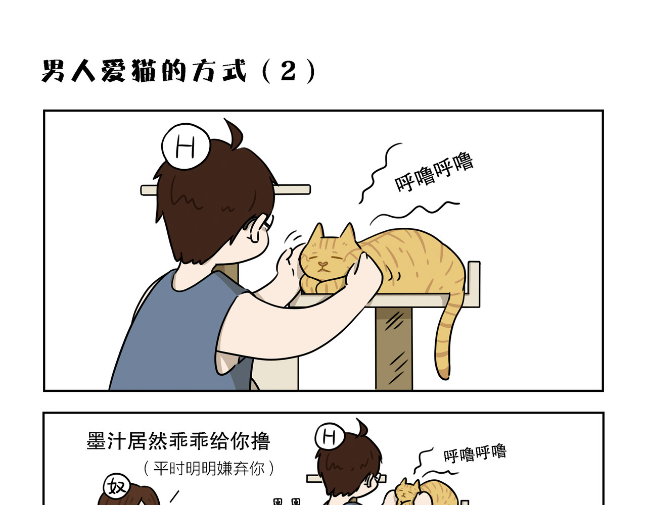 么一嗷喵(卷一) 【16-18】话 第10页