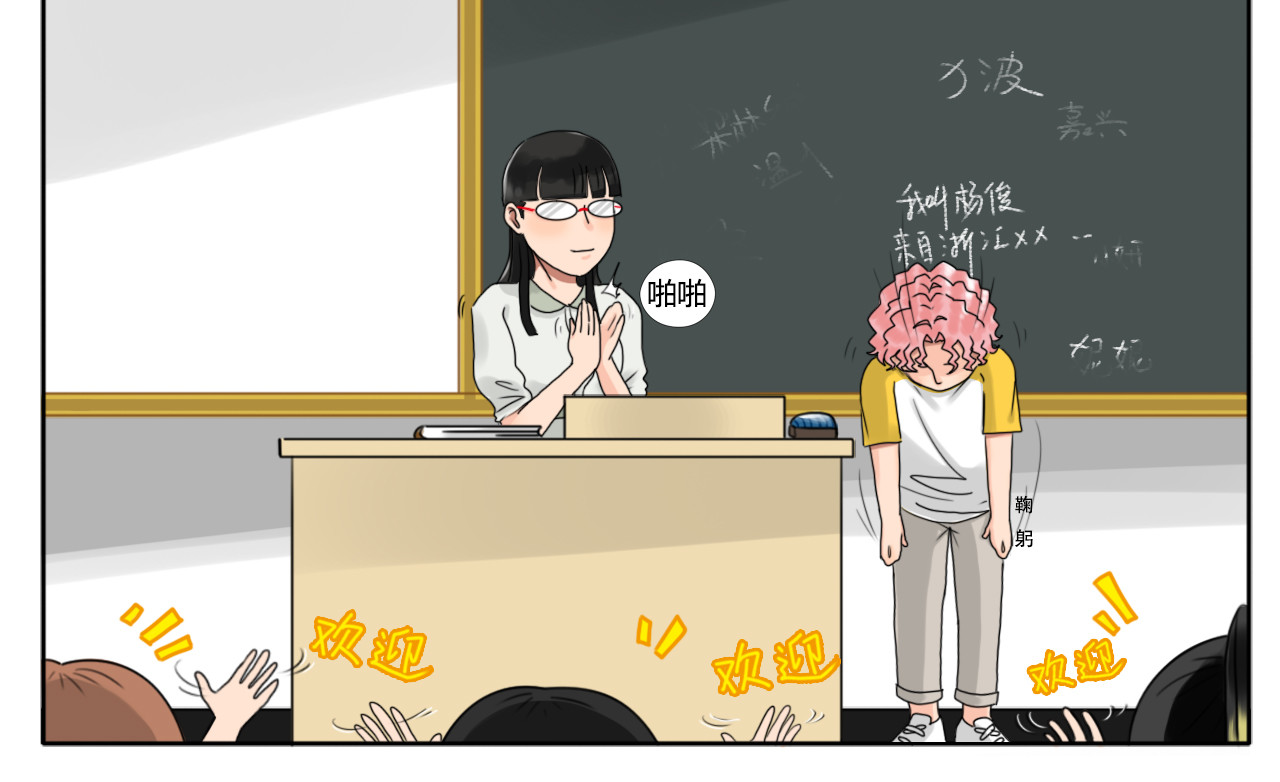 沙雕室友 开学 第11页
