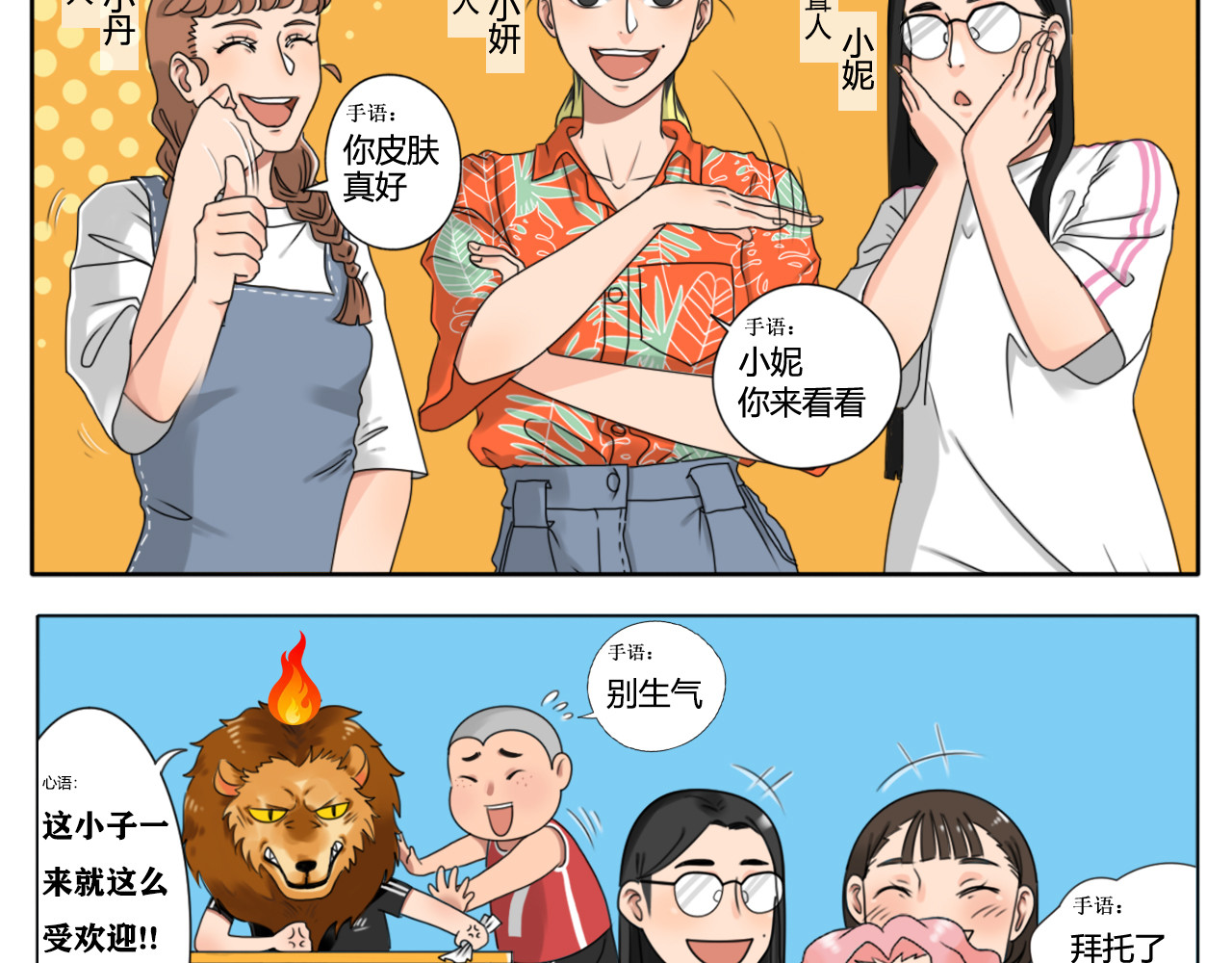 沙雕室友 开学 第13页
