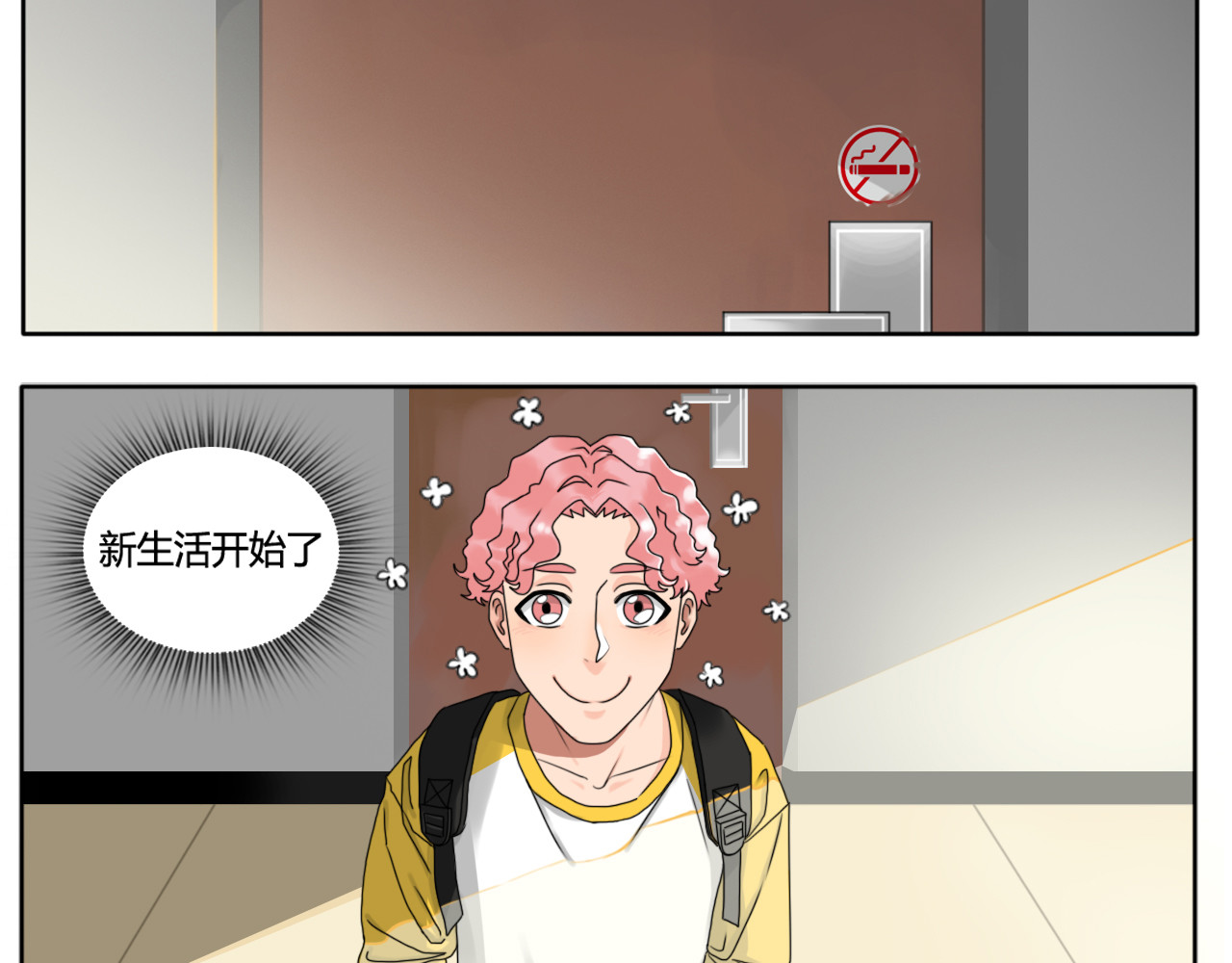 沙雕室友 开学 第18页