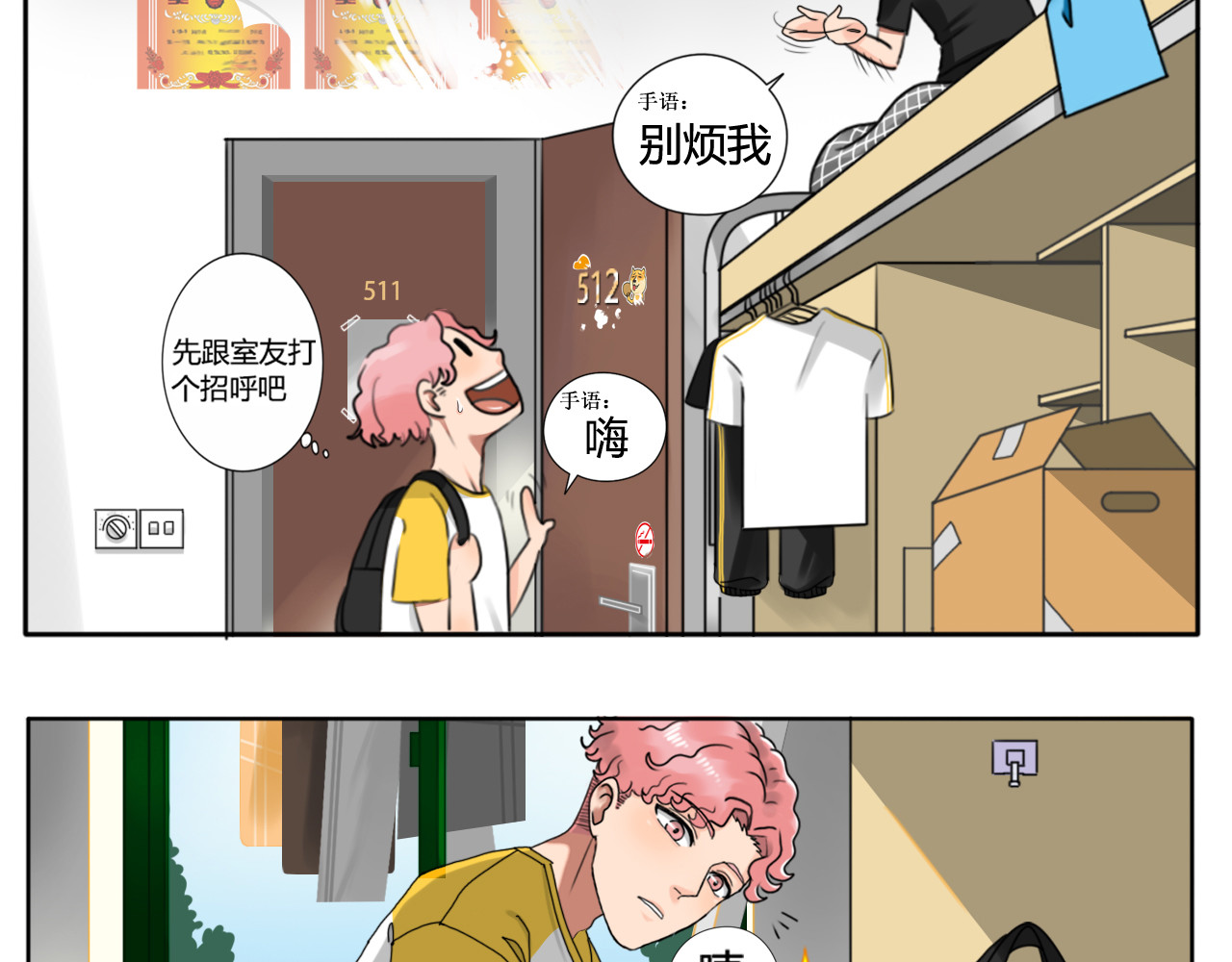 沙雕室友 开学 第20页