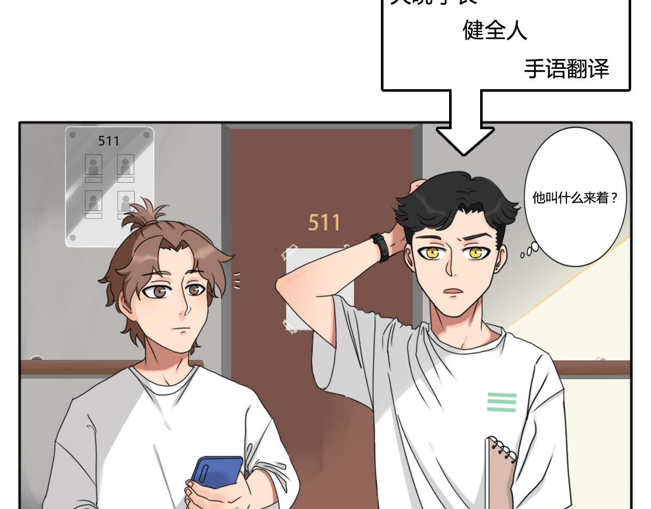 沙雕室友 开学 第26页