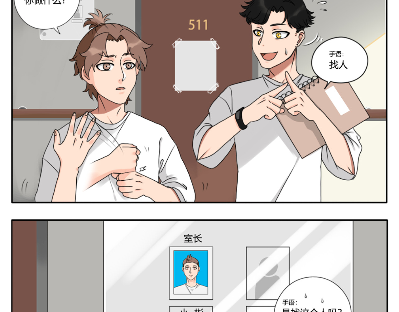 沙雕室友 开学 第28页