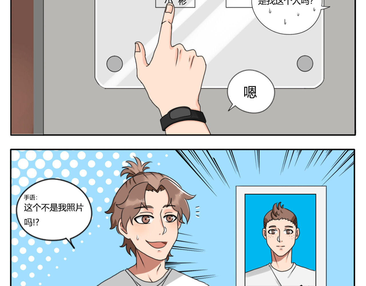 沙雕室友 开学 第29页