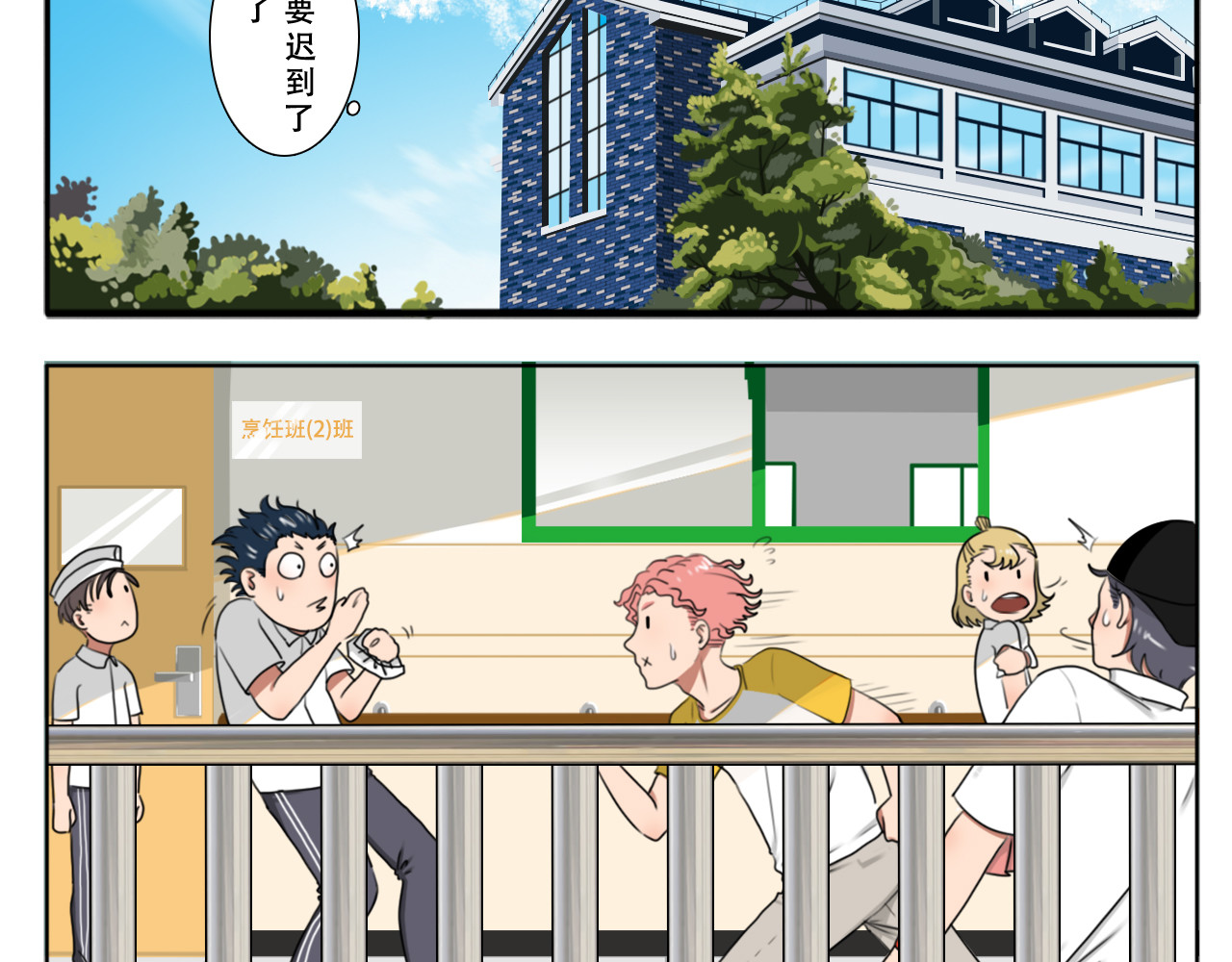 沙雕室友 开学 第4页
