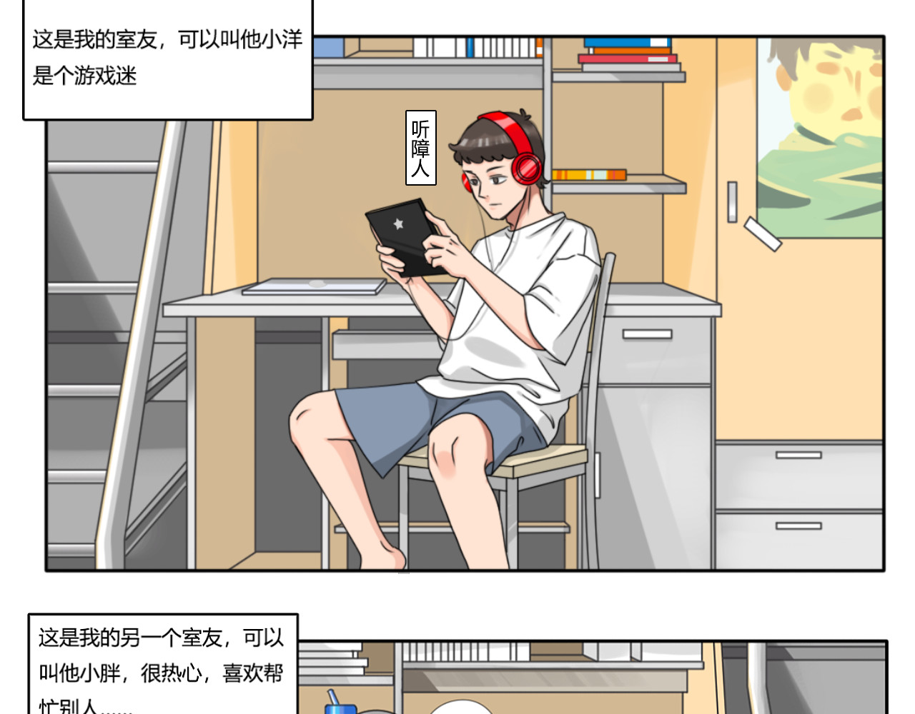 沙雕室友 开学 第32页