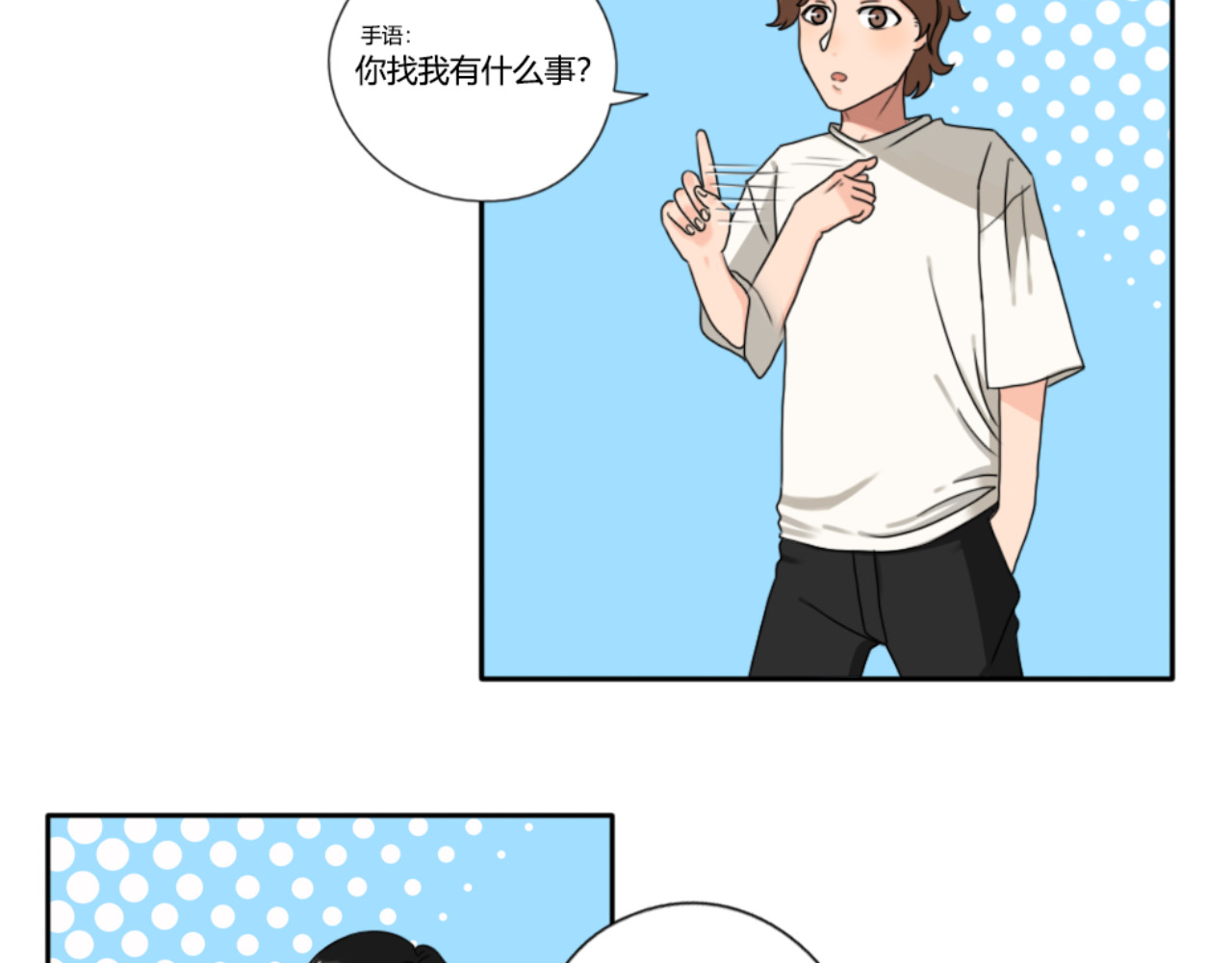 沙雕室友 开学 第34页