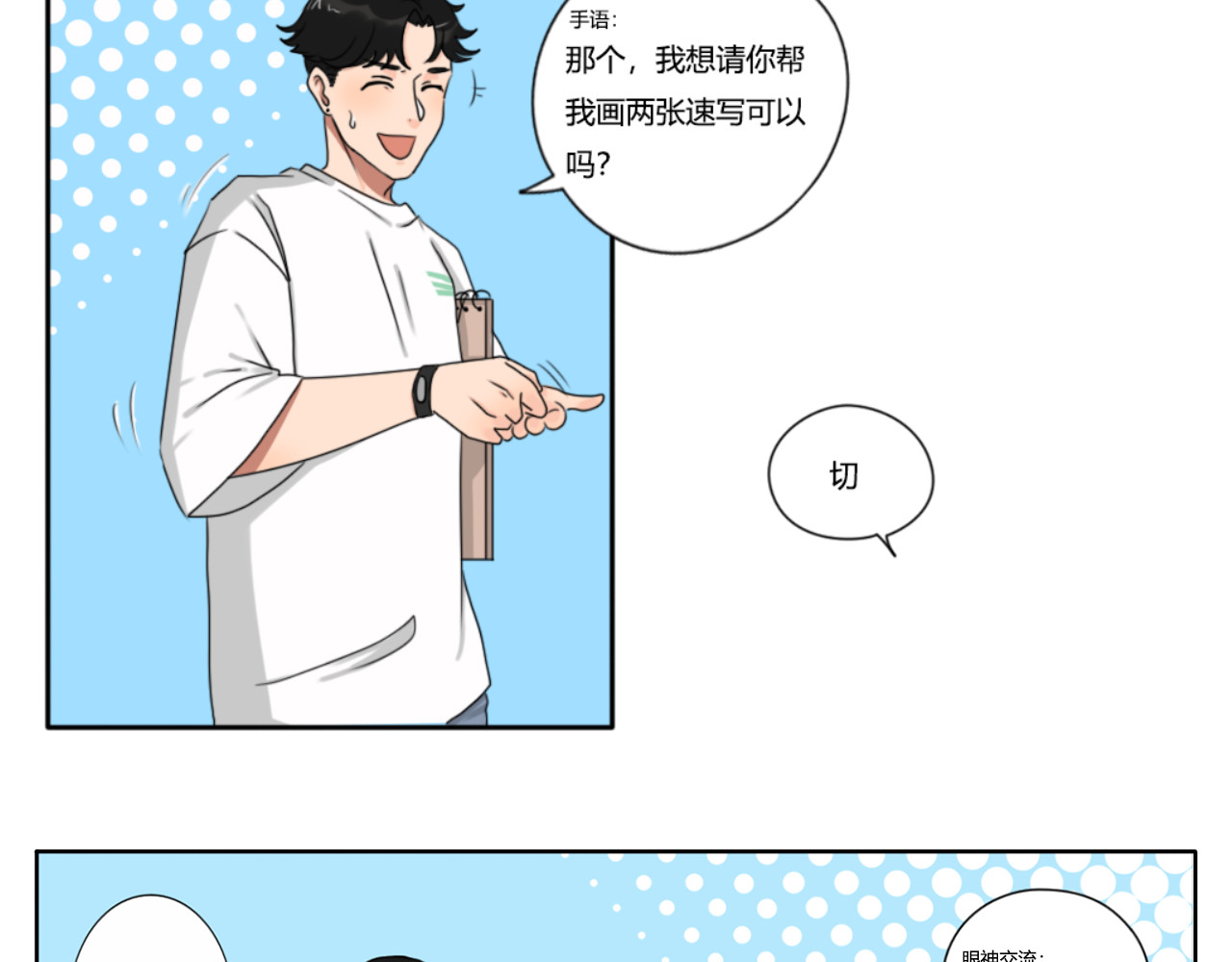 沙雕室友 开学 第35页