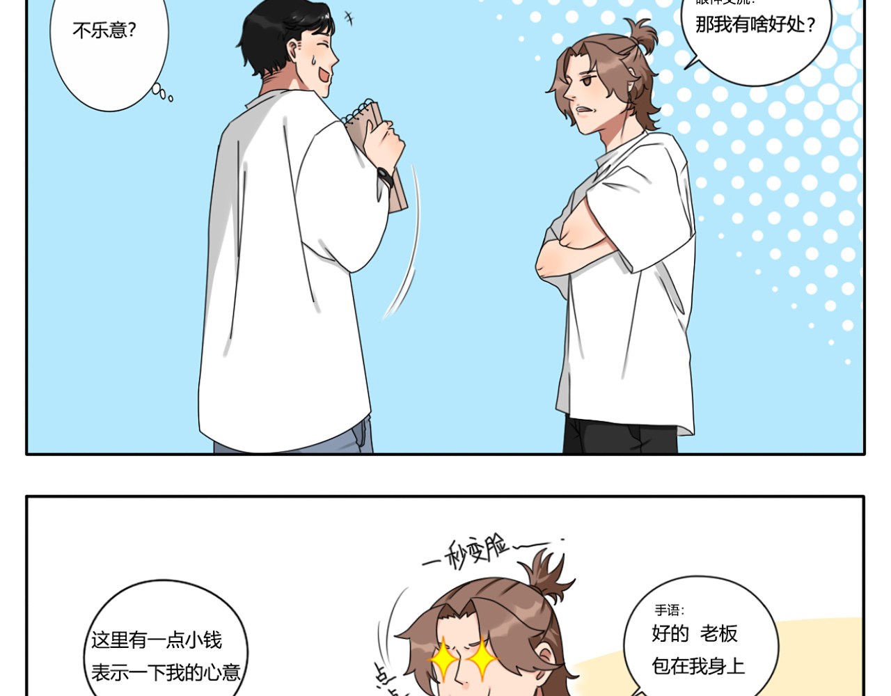 沙雕室友 开学 第36页