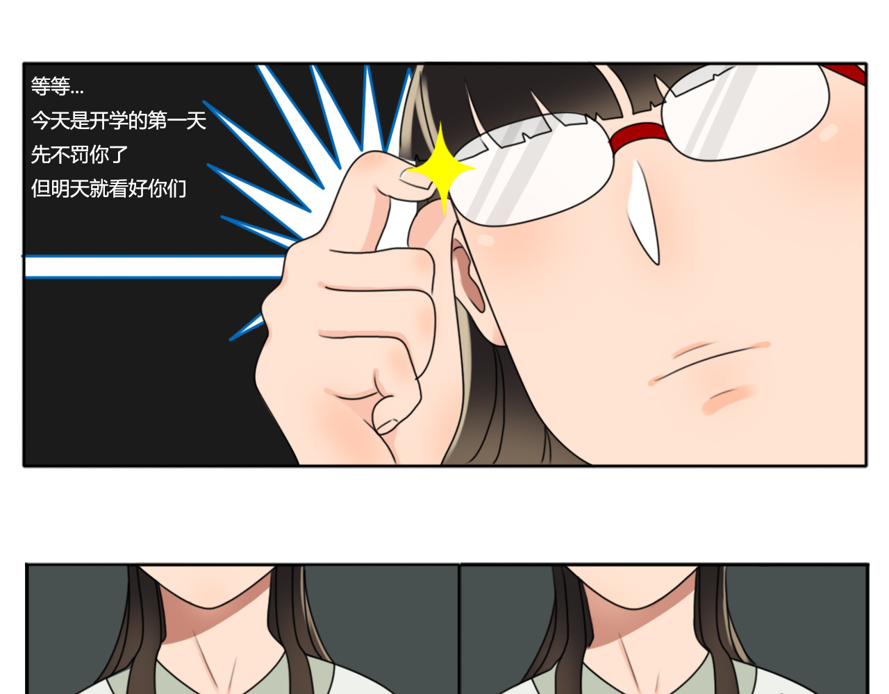 沙雕室友 开学 第6页