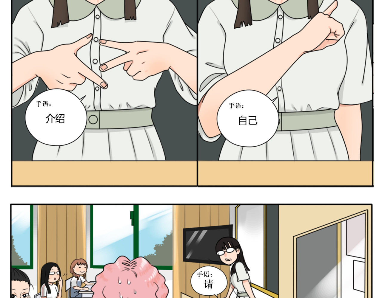 沙雕室友 开学 第7页