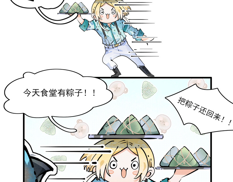 怪就怪呗 端午 第3页