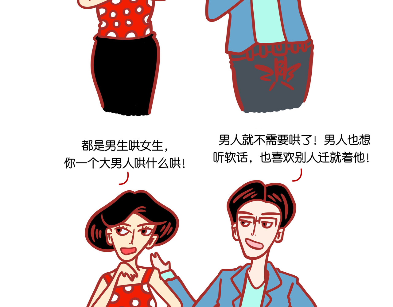 爱情碰碰碰 第四章节 男人需要哄吗 第2页