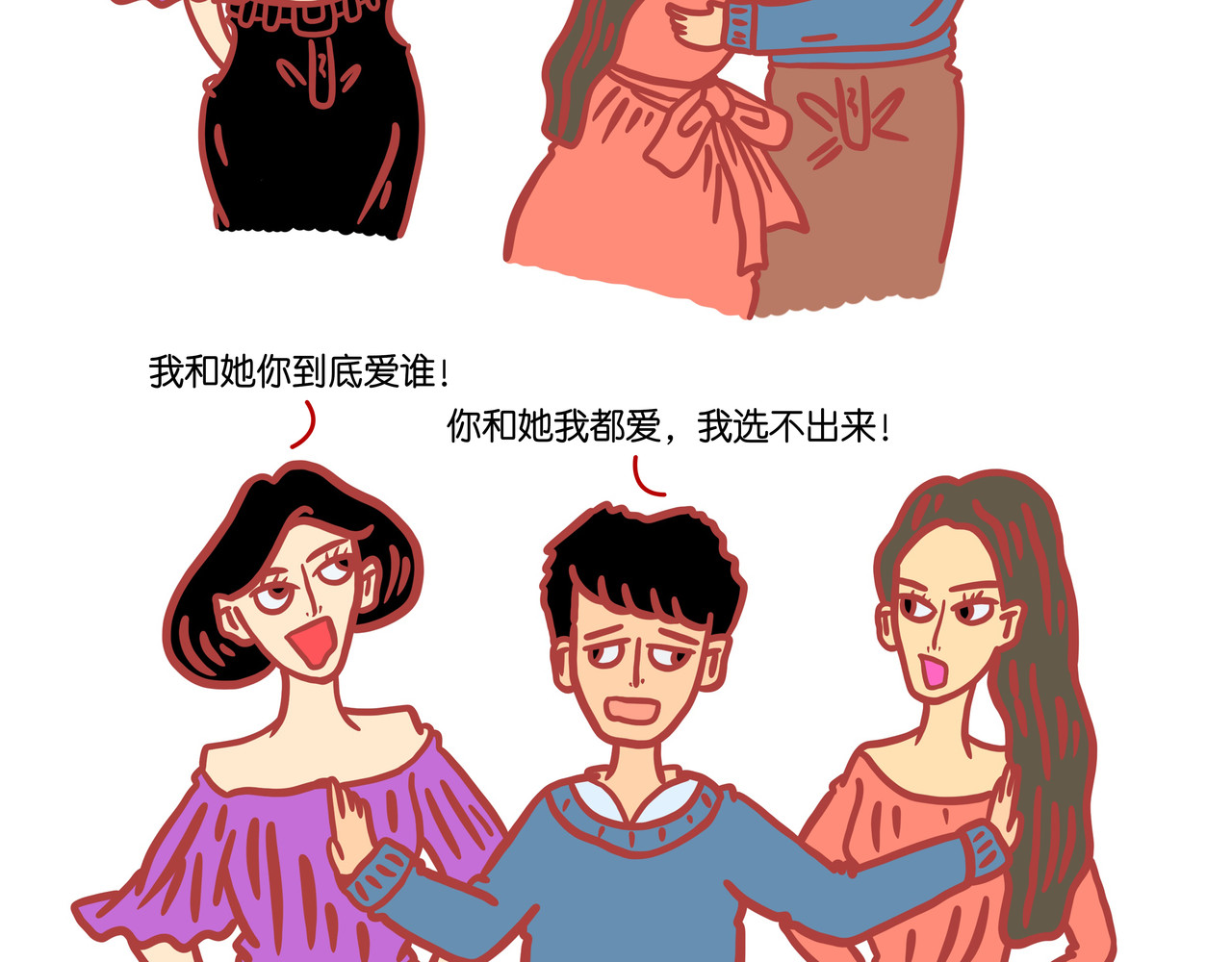 爱情碰碰碰 第四章节 男人需要哄吗 第12页