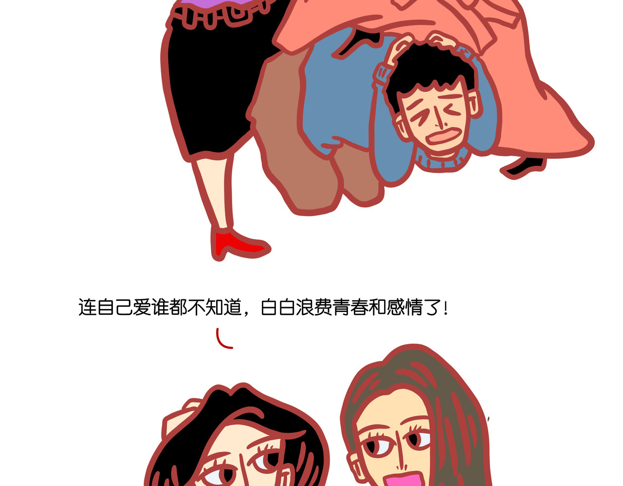 爱情碰碰碰 第四章节 男人需要哄吗 第14页