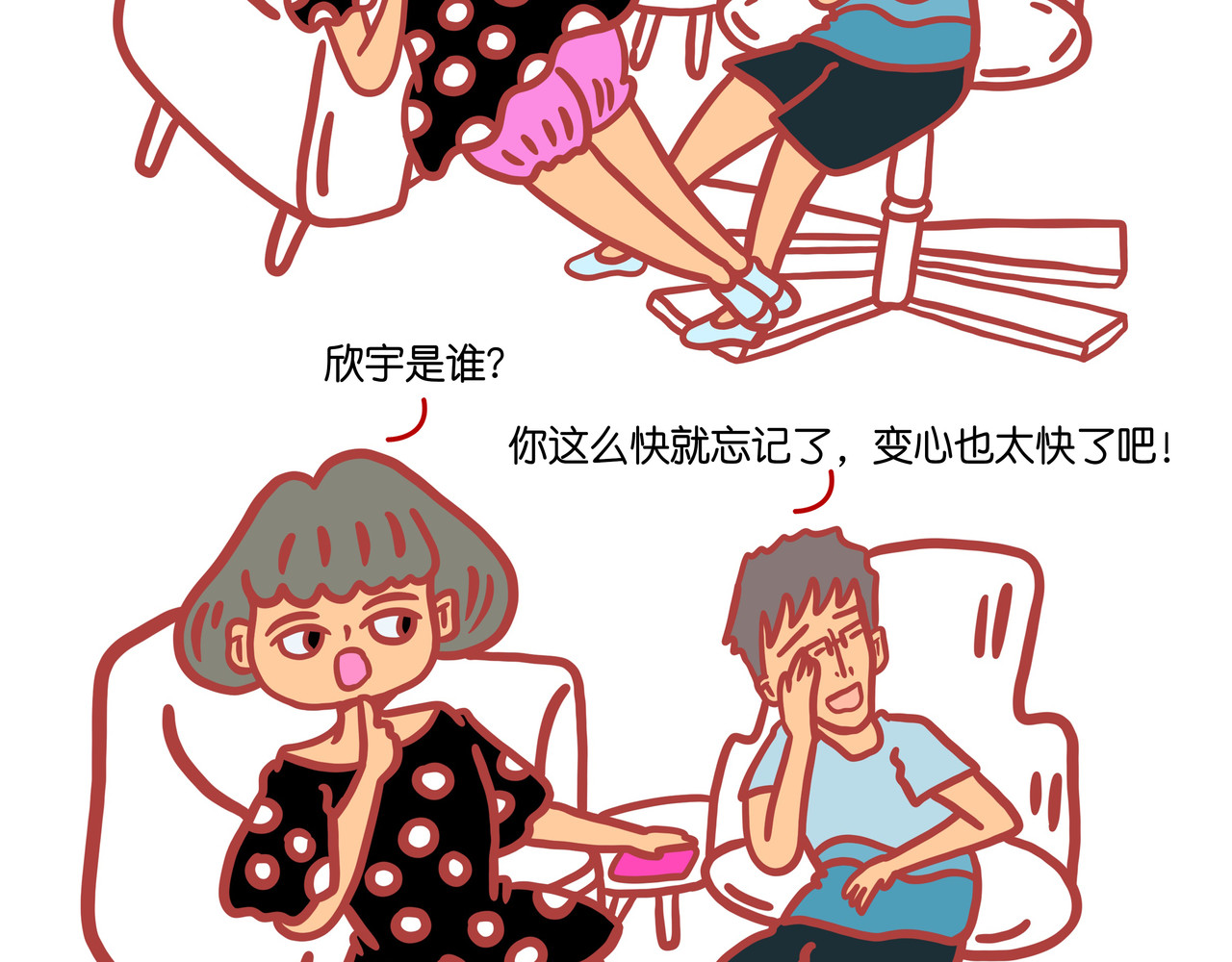 爱情碰碰碰 第四章节 男人需要哄吗 第17页