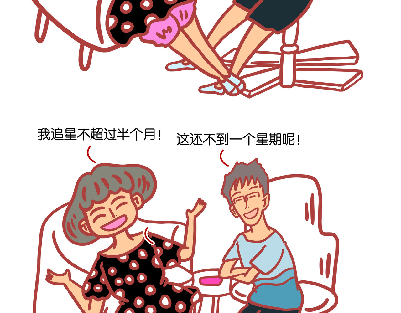 爱情碰碰碰 第四章节 男人需要哄吗 第18页
